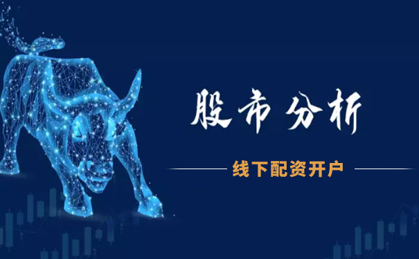 线下配资开户