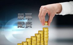 股市配资有什么条件？