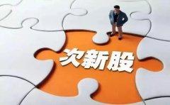炒股配资遇次新股时怎么掌握赚钱方法？